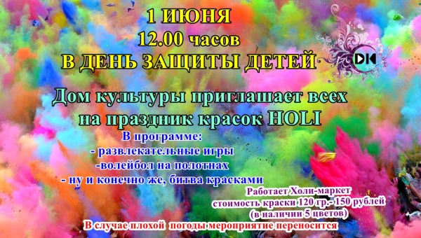 Краски ХОЛИ